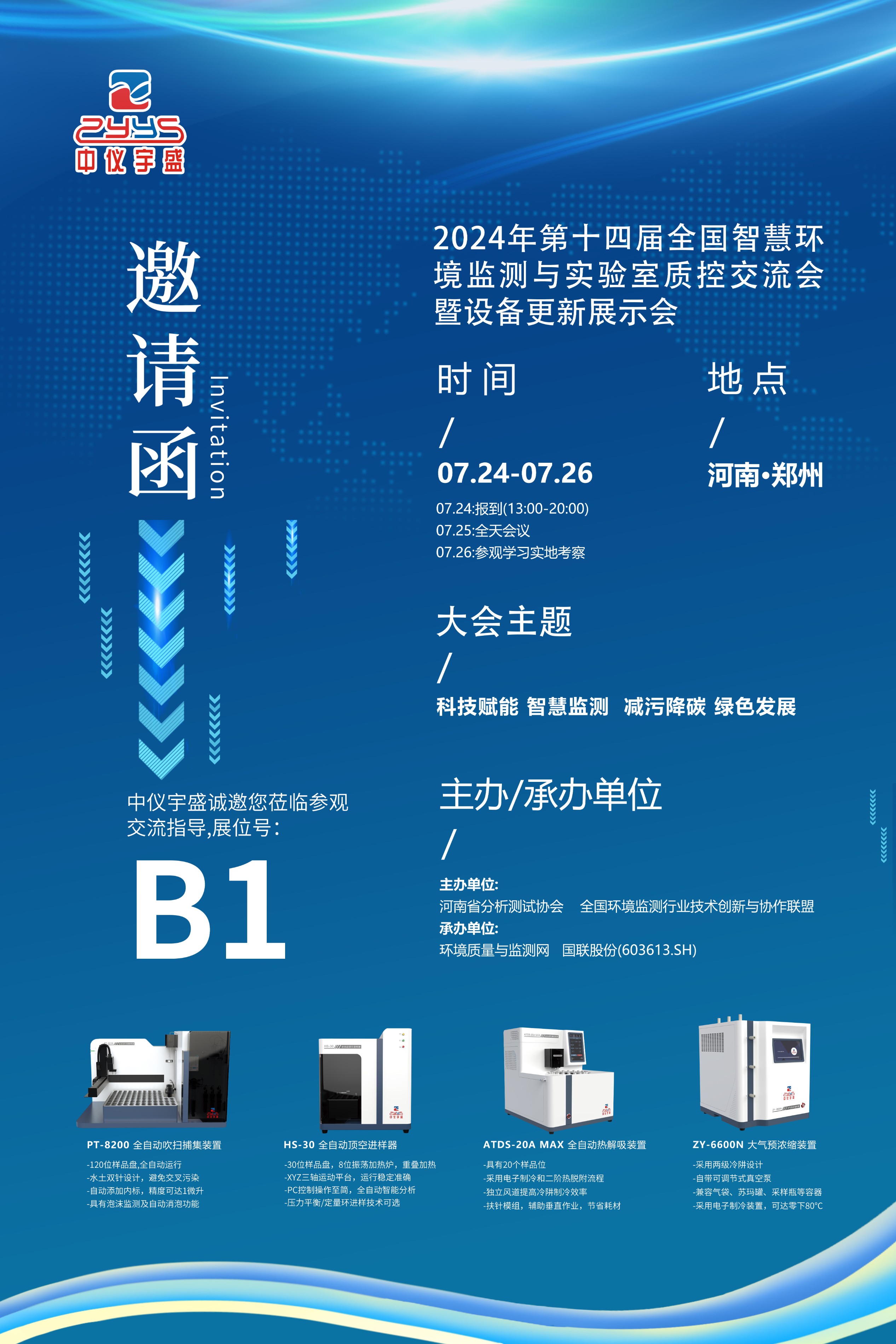 展會(huì)邀請